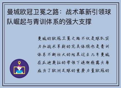 曼城欧冠卫冕之路：战术革新引领球队崛起与青训体系的强大支撑