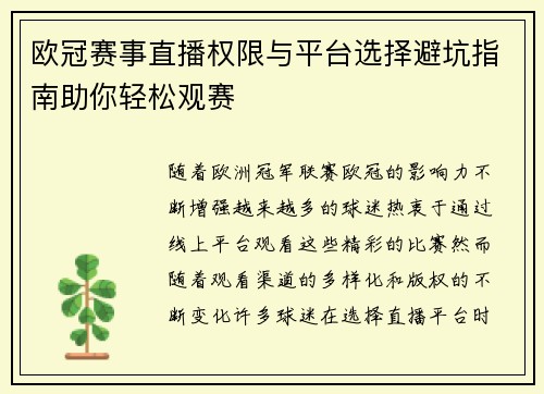 欧冠赛事直播权限与平台选择避坑指南助你轻松观赛