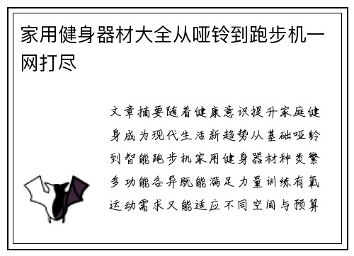 家用健身器材大全从哑铃到跑步机一网打尽