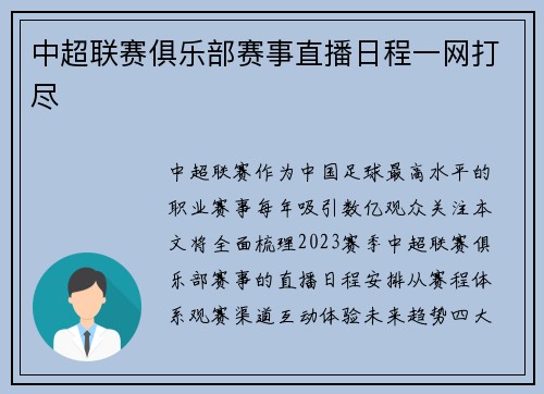 中超联赛俱乐部赛事直播日程一网打尽