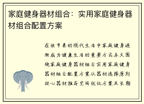 家庭健身器材组合：实用家庭健身器材组合配置方案