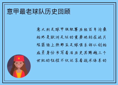 意甲最老球队历史回顾