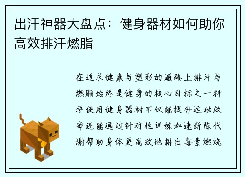出汗神器大盘点：健身器材如何助你高效排汗燃脂