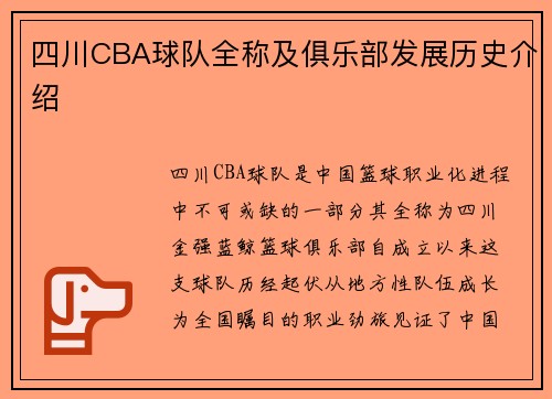 四川CBA球队全称及俱乐部发展历史介绍
