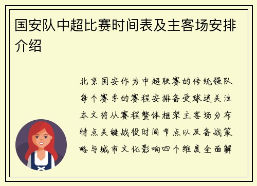 国安队中超比赛时间表及主客场安排介绍